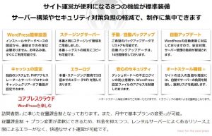 コアプレスクラウド　レンタルサーバー