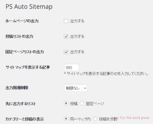 PS Auto Sitemap設定画面