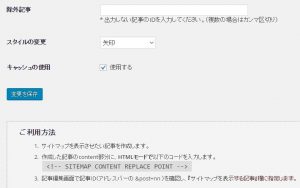 PS Auto Sitemapスタイル