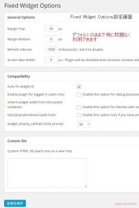 Fixed-Widget-Options（ウィジェットのオプション設定）